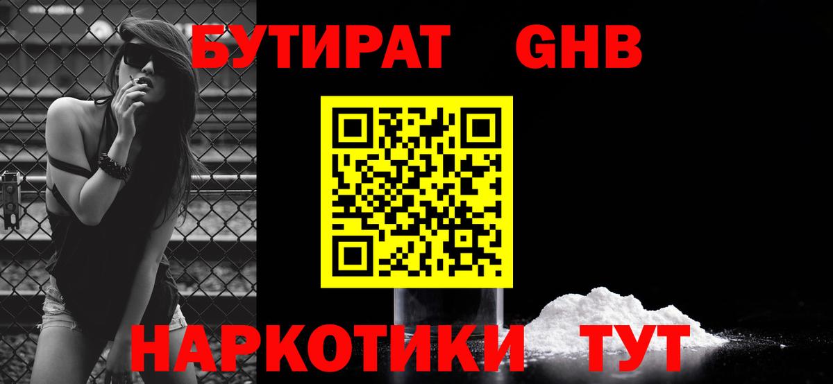 БУТИРАТ 1.4BDO Еманжелинск
