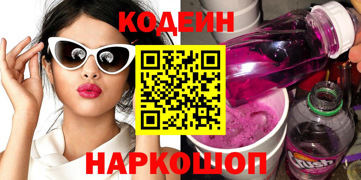 что такое   Вход с VPN  Кодеин напиток Lean (лин)  Еманжелинск  Кодеин напиток Lean (лин) 