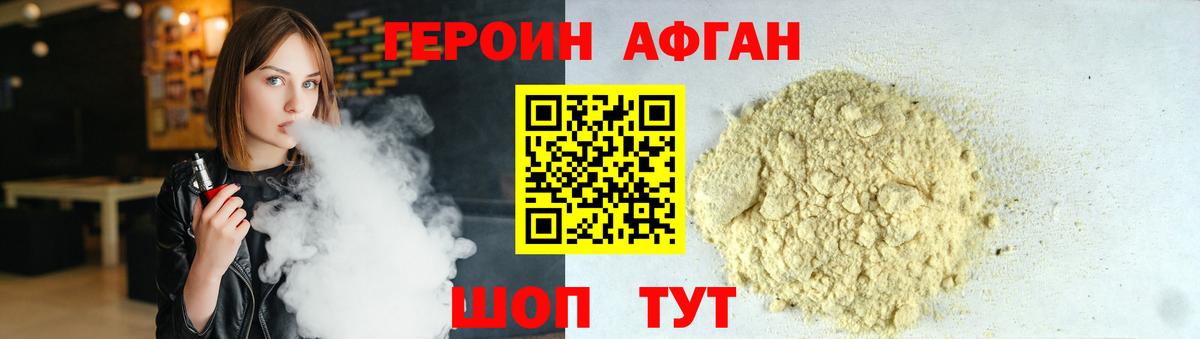 Еманжелинск  Героин хмурый  Вход с VPN 