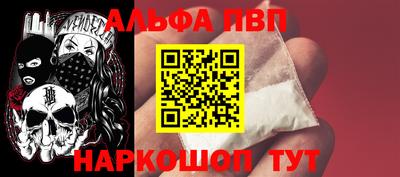 ALPHA PVP Лесосибирск