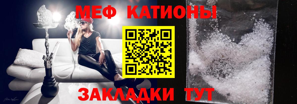 Меф мяу мяу Еманжелинск